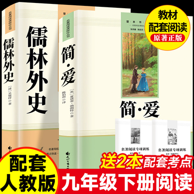 简爱儒林外史唐诗三百首人民教育