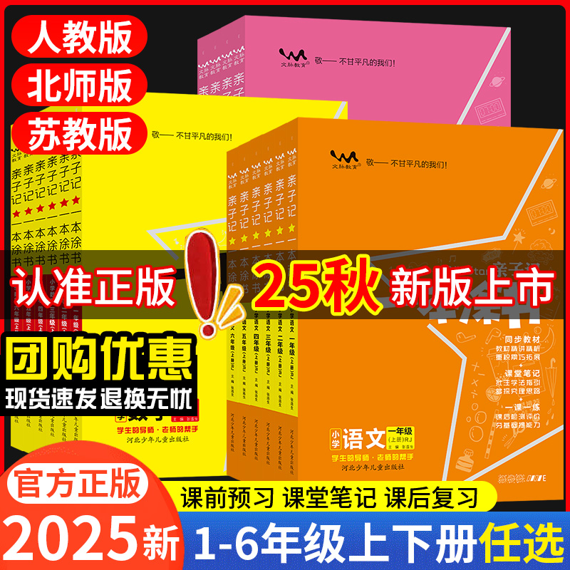 25版一本涂书小学亲子记1-6年级