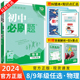 初二初三中考8年级上册物理必刷题同步资料书练习册试卷八上八下物理必刷题 初中必刷题八九年级上下册物理沪科版 HK人教版 2024新版