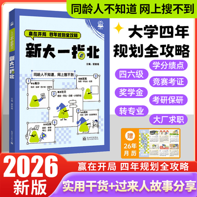 大一指北大学新生入学指南