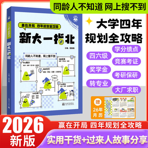 大一指北大学新生入学指南