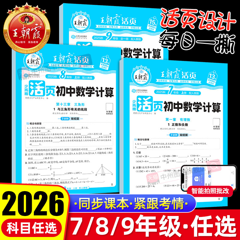 2026春王朝霞初一数学必刷题初中活页计算七年级下八九年级上下册人教版北师版计算题专项强化训练初一7下练习册教材同步练习题