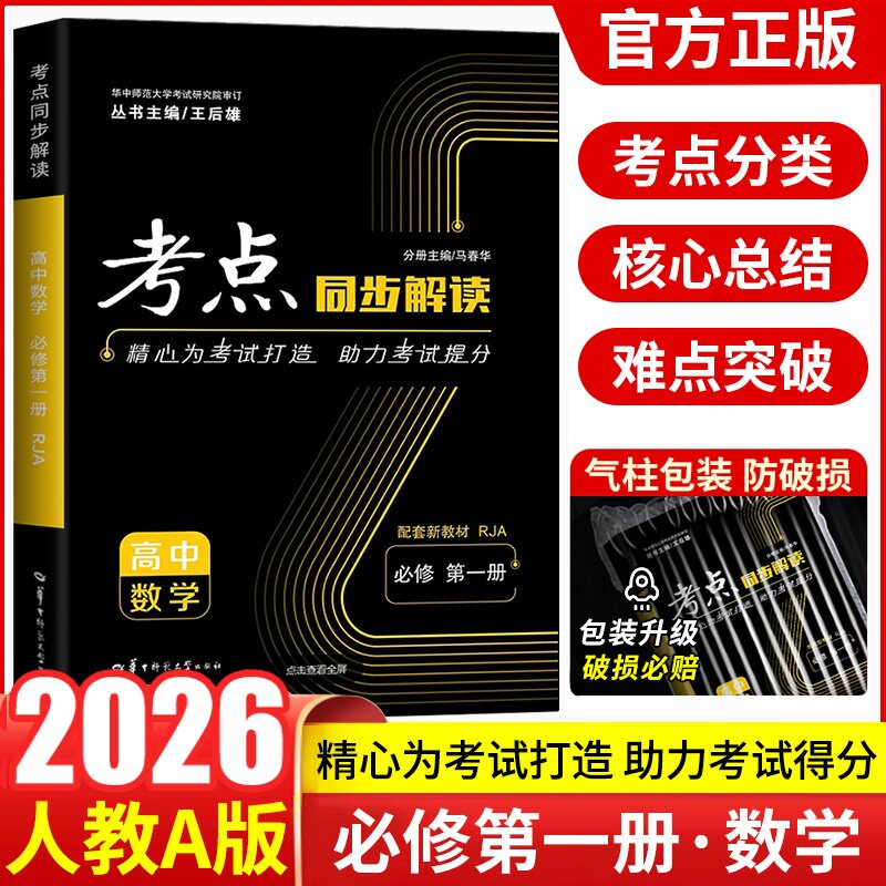 2026新版考点同步解读高中数学