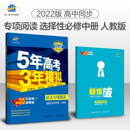 曲一线五年高考三年模拟