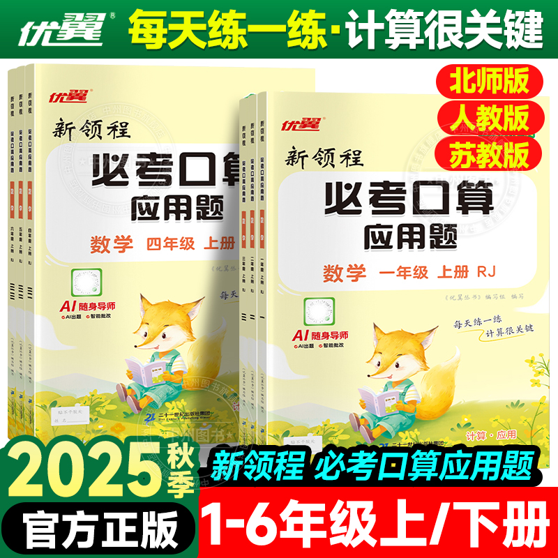 优翼必考口算1-6年级上下册任选