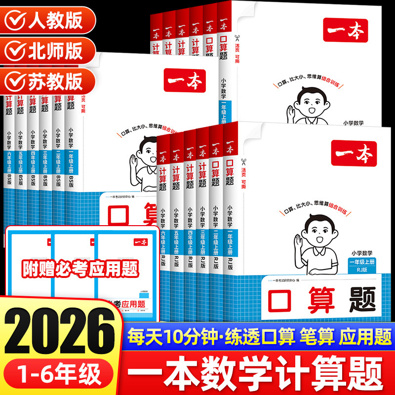 2026秋新版一本口算计算题能力计算达人口算一年级二年级三四五六年级下册计算能力训练100分口算达人天天练口算乘法专项训练