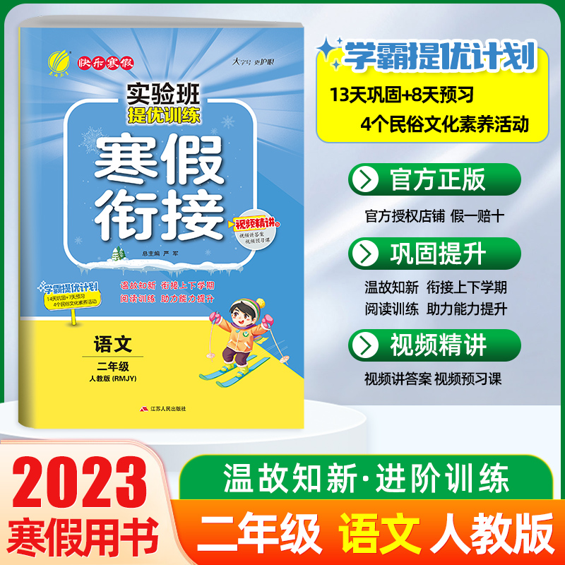 春雨教育实验班寒假作业语文数学