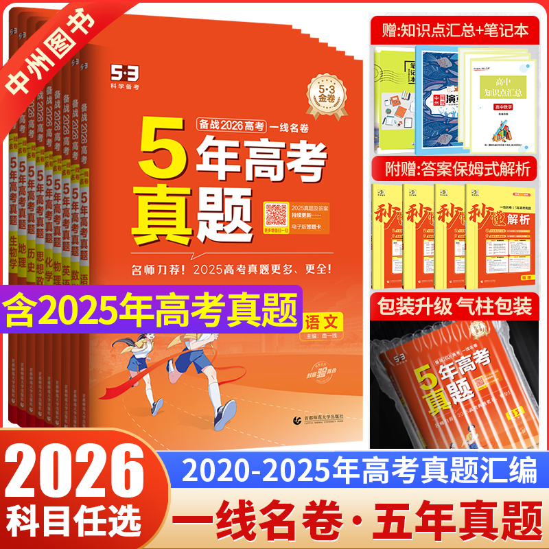 一线名卷5真2020-2025高考真题