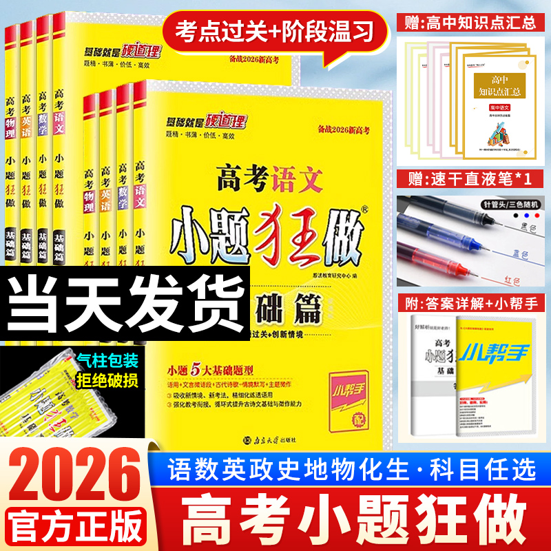 小题狂做基础篇新教材版教材梳理