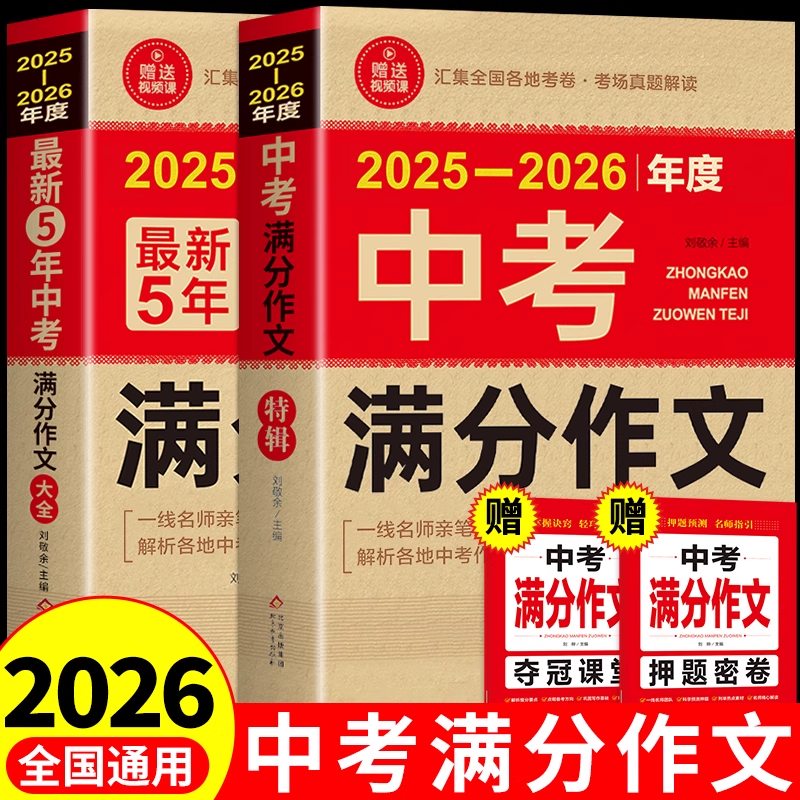 2026中考满分作文大全