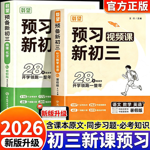 27版预习新初一同步教材课本讲解