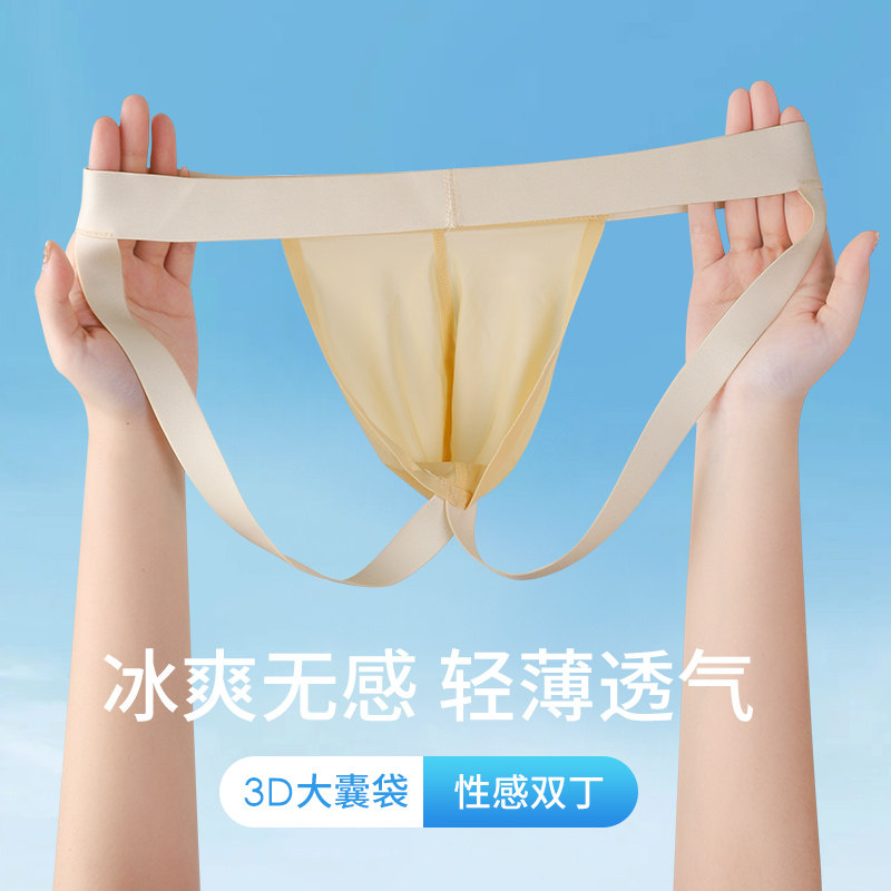 男士t字裤双丁面膜内裤性感丁透明冰丝男性成人后空露臀情趣激凸