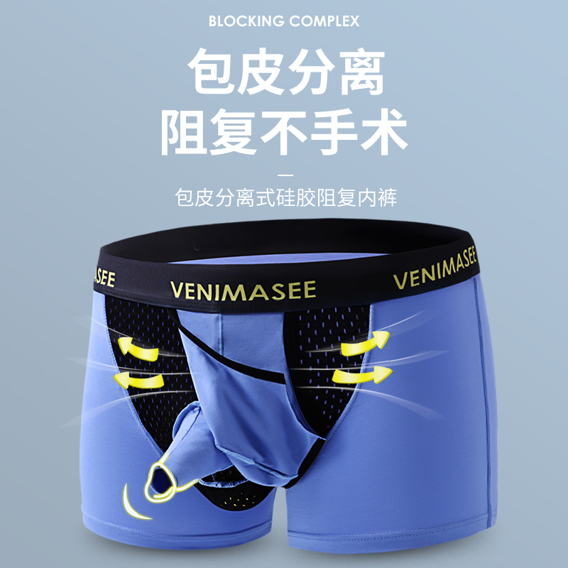 3件包皮阻复内裤男莫代尔棉抗菌枪弹分离术后硅胶降低敏感度四角