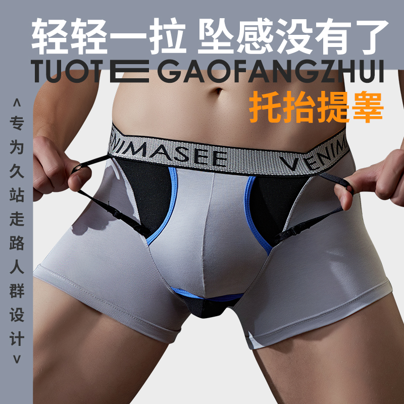 专利阴囊托带内裤男高档枪弹分离