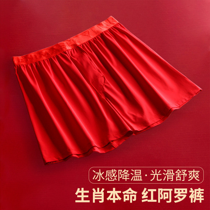 本命年红内裤男士冰丝阿罗裤短裤宽松大码属蛇年大红色结婚平角裤,女士内衣/男士内衣/家居服,男阿罗裤,淘宝优惠券,粉丝福利购,淘宝优惠卷