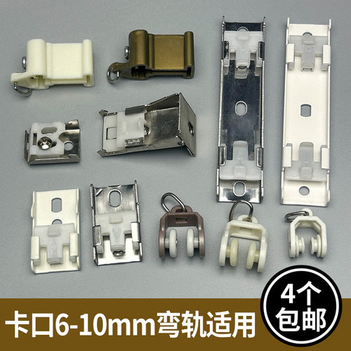 弯曲轨道配件滚轮安装码封口