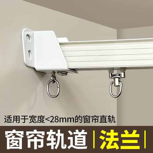 窗帘轨道法兰支架两头安装