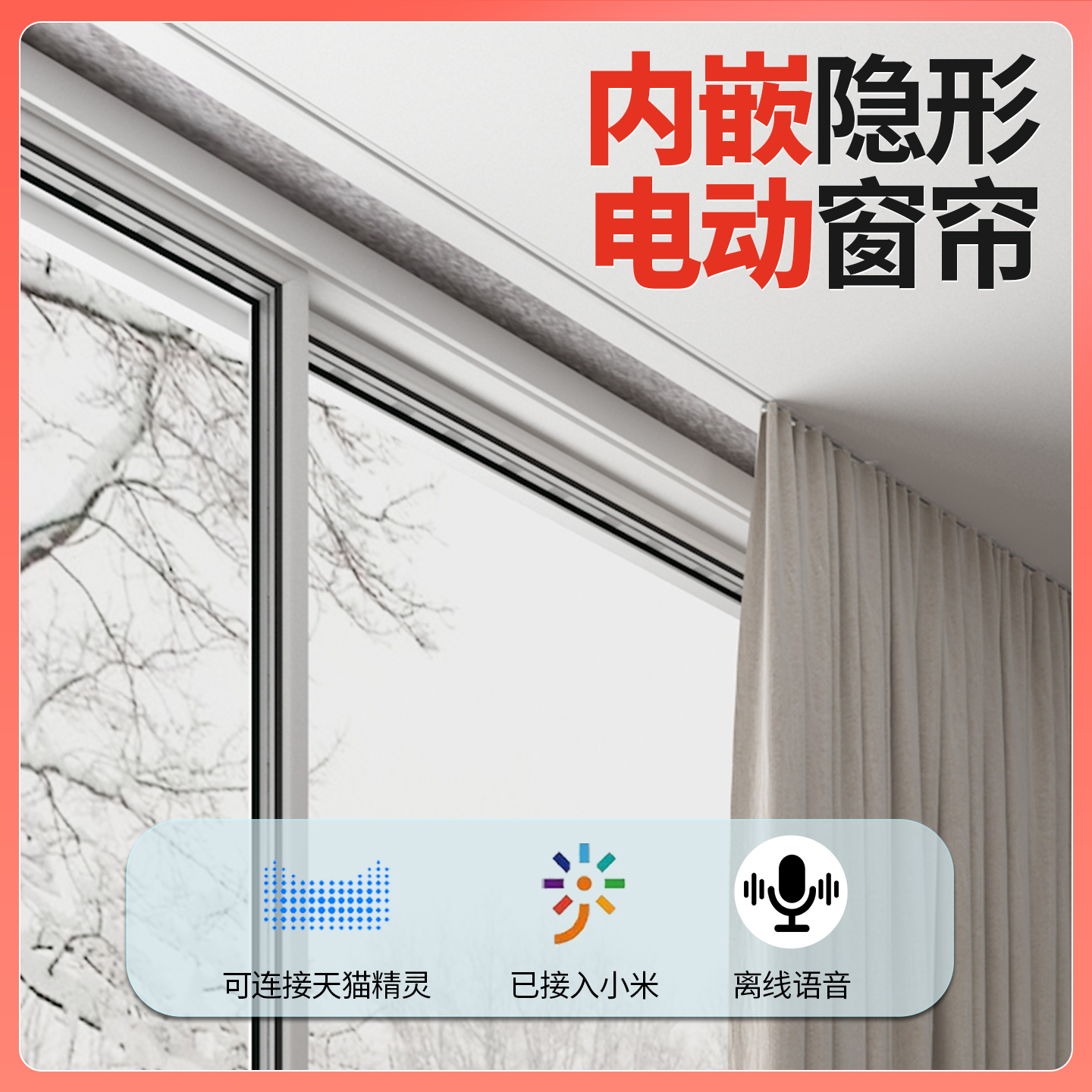 鑫盛园智能电动窗帘支持多平台