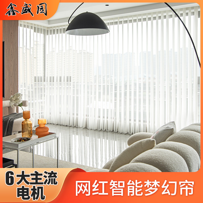 鑫盛园电动梦幻帘窗帘定制纱帘全遮光智能语音客厅阳台梦幻垂直帘,居家布艺,垂直帘/梦幻帘,淘宝优惠券,粉丝福利购,淘宝优惠卷