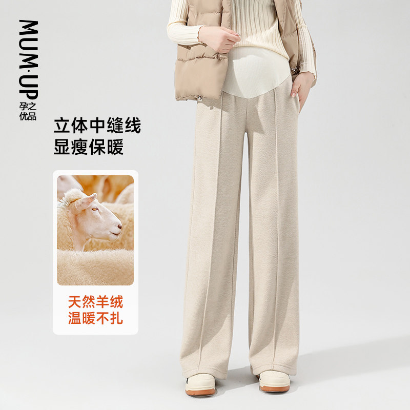 孕之优品羊绒孕妇阔腿裤春秋款外穿宽松加绒托腹保暖直筒孕妇裤子