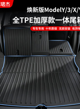 适用TPE后备箱垫适用于特斯拉焕新版ModelY/3 ModelY L/X/S尾箱垫