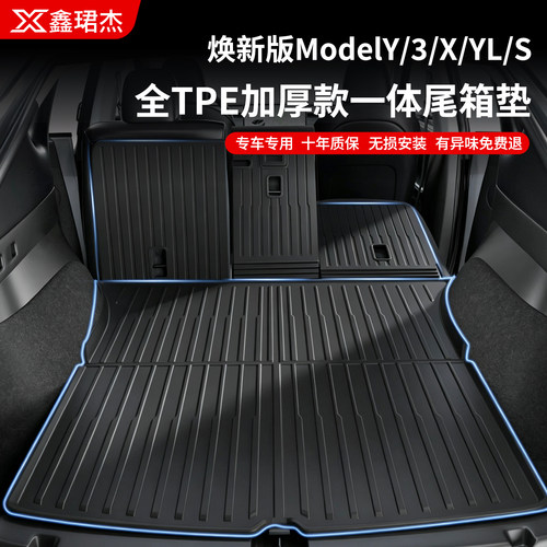 适用TPE后备箱垫适用于特斯拉焕新版ModelY/3 ModelY L/X/S尾箱垫