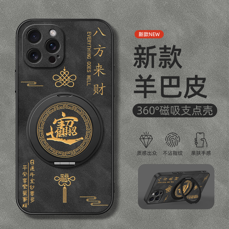 适用苹果16手机壳iphone15promax新款保护套13旋转支架14男xr磁吸12羊巴皮11软壳x外壳xsmax/7招财进宝8plus