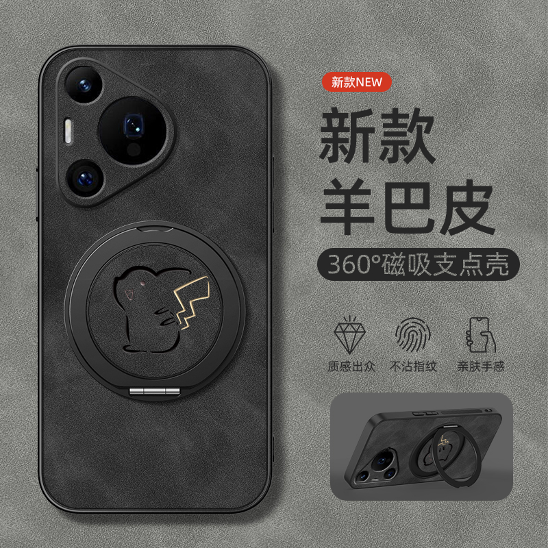 适用华为Pura70pro手机壳P60/p50/p40保护套P70旋转支架p80ultra磁吸p50e新款p60Art羊巴皮p30皮卡丘男款