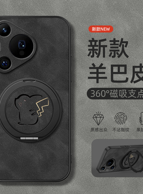 适用华为Pura70pro手机壳P60/p50/p40保护套P70旋转支架p80ultra磁吸p50e新款p60Art羊巴皮p30皮卡丘男款