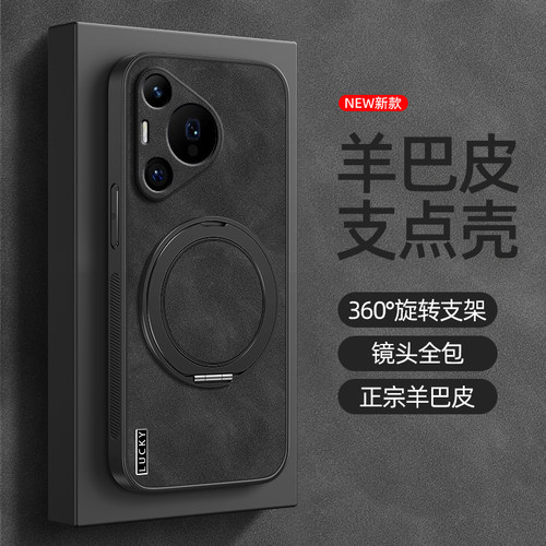 适用华为Pura70pro手机壳P60/p50/p40保护套P70旋转支架p70ultra磁吸p50e新款p60羊巴皮p30外壳lucky英文男款