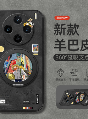 适用vivox300手机壳x200s/x100ultra/80/70/60保护套x90pro+磁吸支架x100spro新款羊巴皮梵高街头x90男款