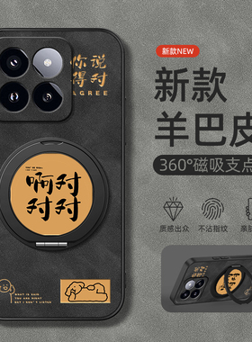 适用小米14手机壳小米15spro/13/12/11/10保护套14Ultra旋转支架civi5pro/4/3/2磁吸12x新款对对对羊巴皮