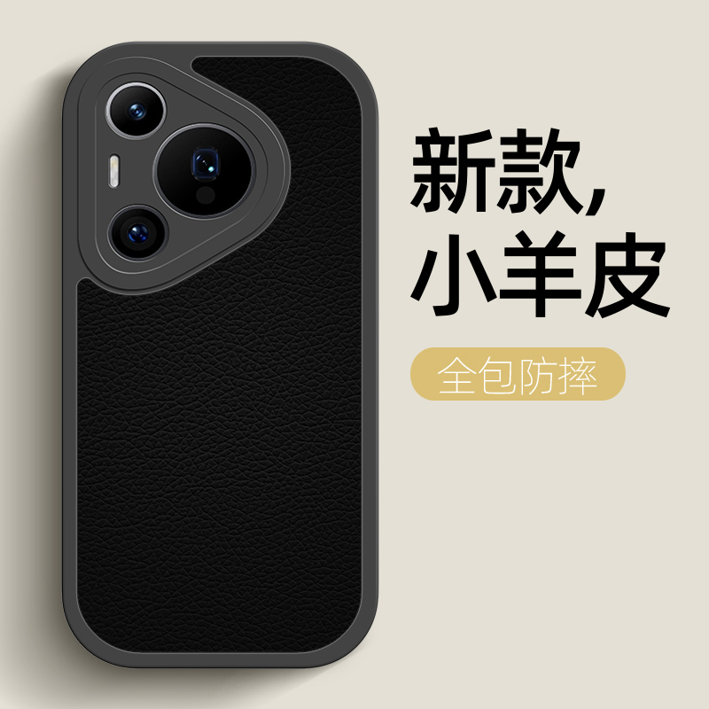 纯色适用华为Pura70手机壳pura70ultra保护套p70pro+简约新款小羊皮p70pro十女男全包防摔硅胶软壳新品外壳