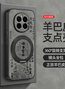 适用华为荣耀Magic7pro手机壳Magic5/4/3保护套HonorMagic6旋转支架魔法5磁吸魔术6新款羊巴皮诸事皆顺男款