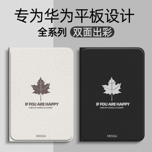 枫叶适用华为matepad11保护套matepadpro保护壳matepad10.8寸全包10.4平板电脑11英寸支架皮套磁吸pro