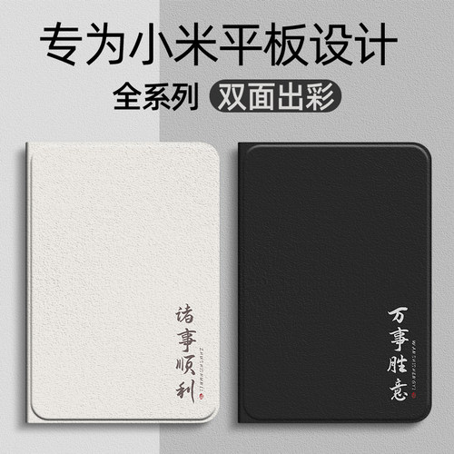 诸事顺利适用小米平板5保护套5pro保护壳12.4英寸小米平板4皮套4plus全包2022新款11寸电脑mipad防摔8五外壳