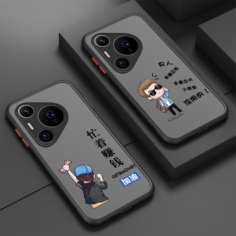 忙着赚钱适用华为Pura70手机壳pura70ultra保护套p70pro+磨砂肤感男p70pro十女款全包防摔中国风外壳