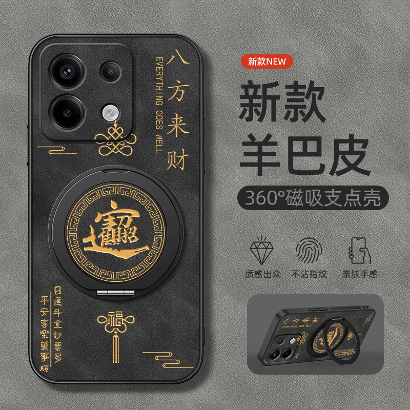 适用红米note13pro手机壳note14/12/Turbo4pro/11+保护套小米redminote11旋转支架12R磁吸13C羊巴皮招财进宝3