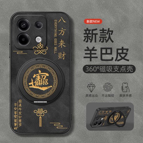 适用红米note13pro手机壳note14/12/Turbo4pro/11+保护套小米redminote11旋转支架12R磁吸13C羊巴皮招财进宝3