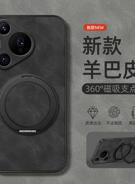 适用华为Pura70pro手机壳P60/p50/p40保护套P70旋转支架p70ultra磁吸p50e新款p60Art羊巴皮p30外壳男纯色商务