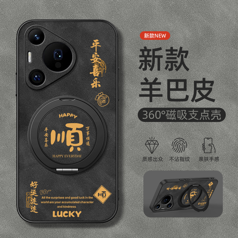 适用华为Pura60pro手机壳P70/p50/p40保护套P70旋转支架p70ultra磁吸p50e新款p60Art羊巴皮p30外壳男平安喜乐