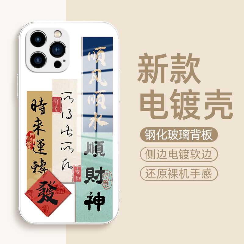 顺风顺水适用苹果15手机壳iphone14promax新款xr镜头x全包11/13保护套12pro金属漆6s玻璃mini/xsmax/7/8plus