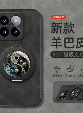 适用小米14手机壳小米15spro/13/12/11/10保护套14Ultra旋转支架civi5pro/4/3/2磁吸12x新款星空八卦羊巴皮