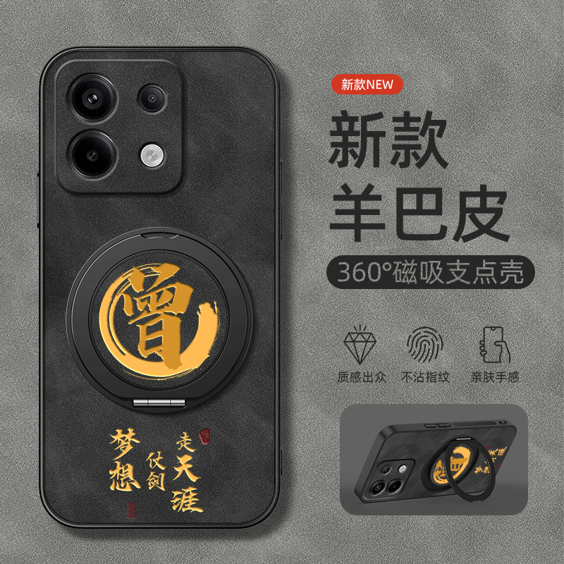 适用红米note13pro手机壳note14/12/Turbo4pro/11+保护套小米redminote11旋转支架12R磁吸13C羊巴皮走天涯男3