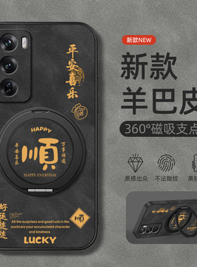 适用OPPOReno12手机壳Reno13pro保护套Reno11/10/9/8/7/6/5/4/3旋转支架10pro羊巴皮5k男7se新款磁吸平安喜乐