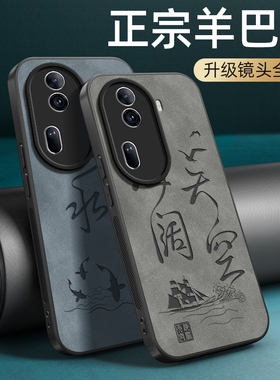 海阔天空适用opporeno11手机壳reno11pro保护套羊巴皮oppo镜头全包防摔opporen011轻奢高级感男新款外壳