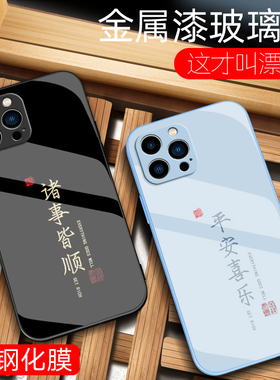 平安喜乐适用苹果12手机壳11mini金属漆玻璃iphone15promax新款xr镜头x全包14保护套13pro男xsmax/7/8plus/6s