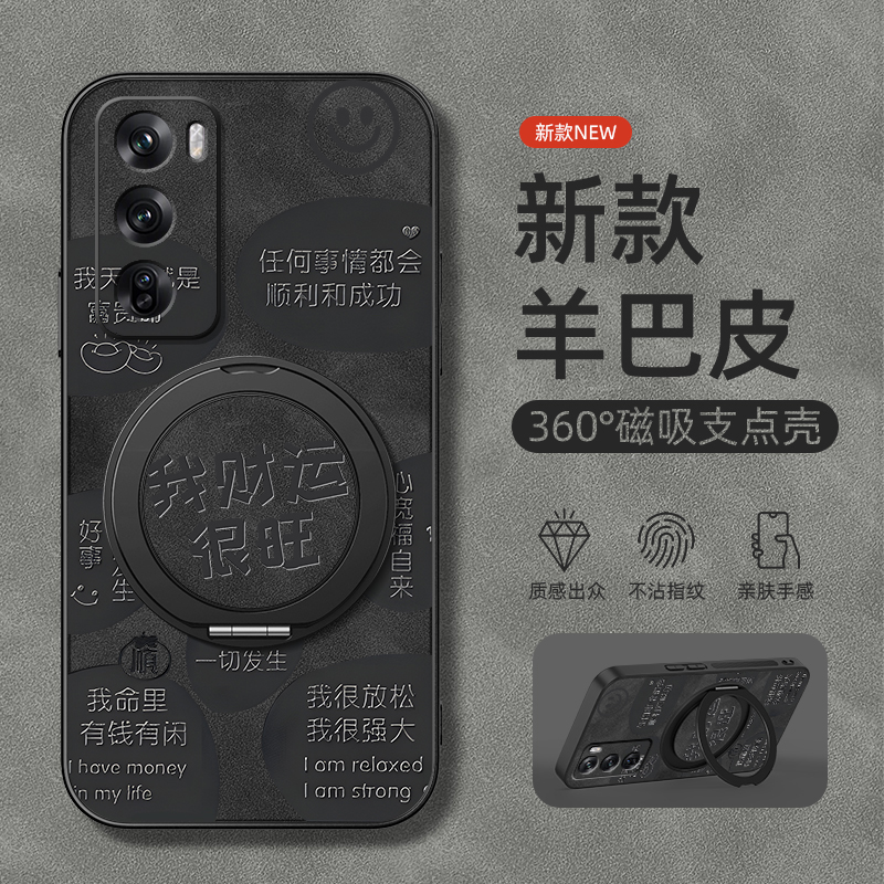 适用OPPOReno14手机壳Reno13pro/Reno12/11/10/9/8/7/6/5/4/3旋转支架10pro羊巴皮男7se新款财运很旺磁吸