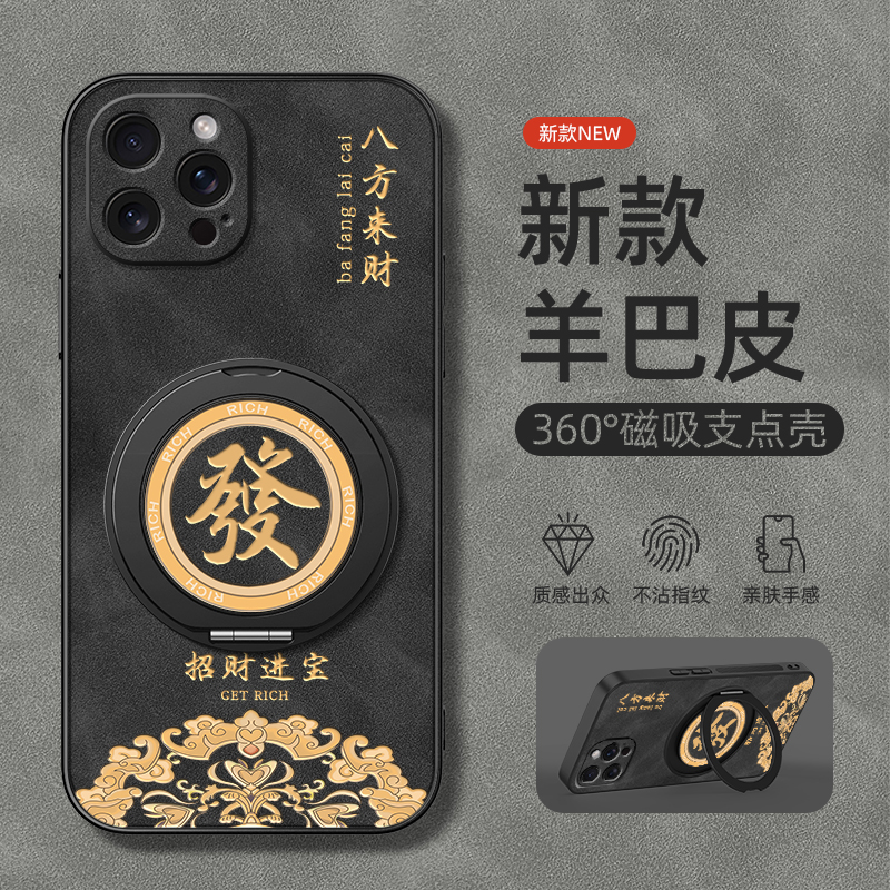 适用苹果16手机壳iphone15promax新款保护套13旋转支架14男xr磁吸12羊巴皮11软壳x外壳xsmax潮7招财进宝8plus