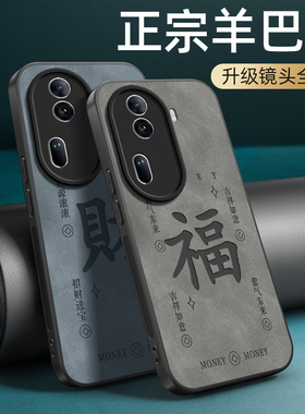 发财福适用opporeno11手机壳reno11pro保护套羊巴皮oppo镜头全包防摔opporen011轻奢高级感男新款外壳